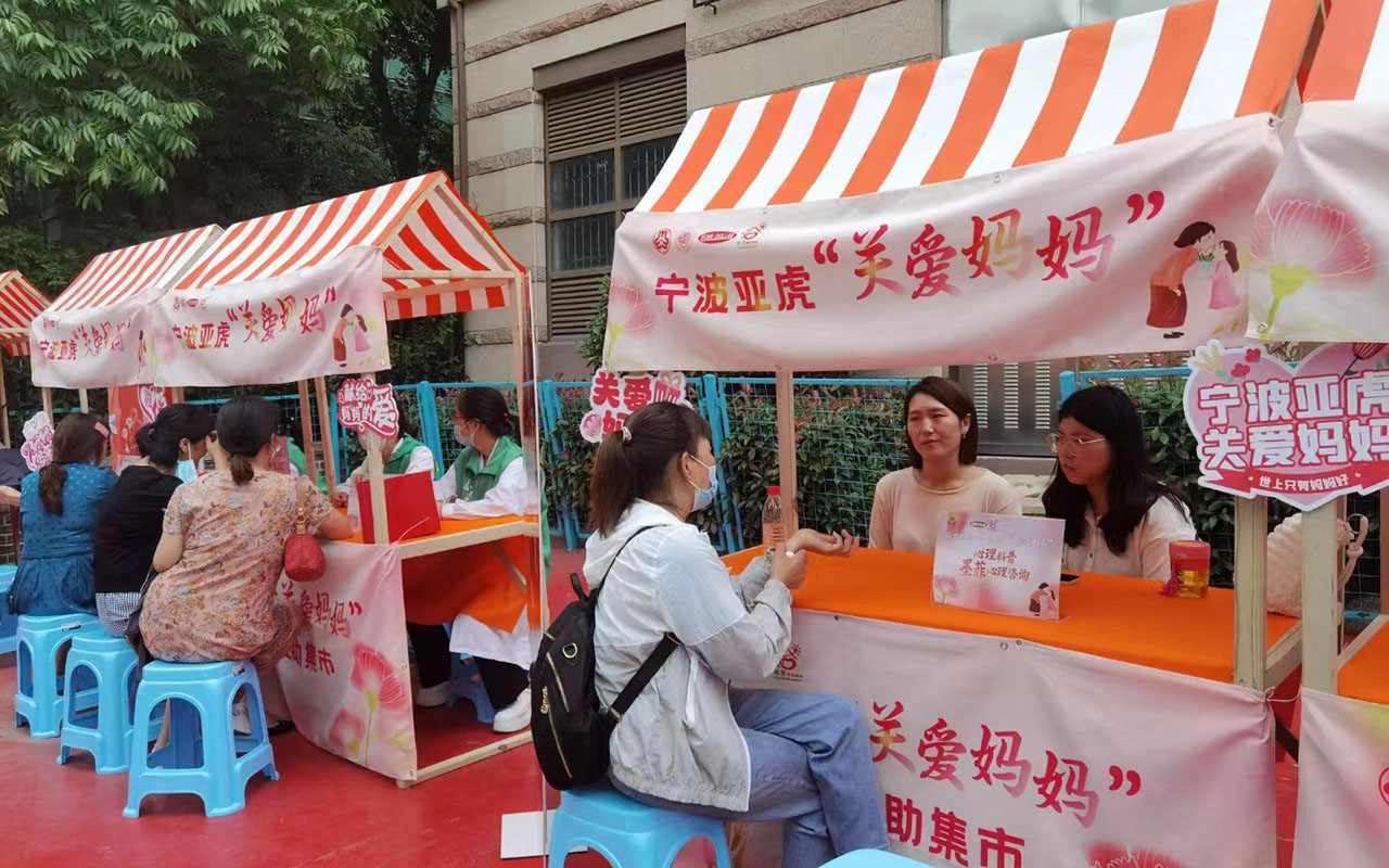 南关宁波亚虎“关爱妈妈”